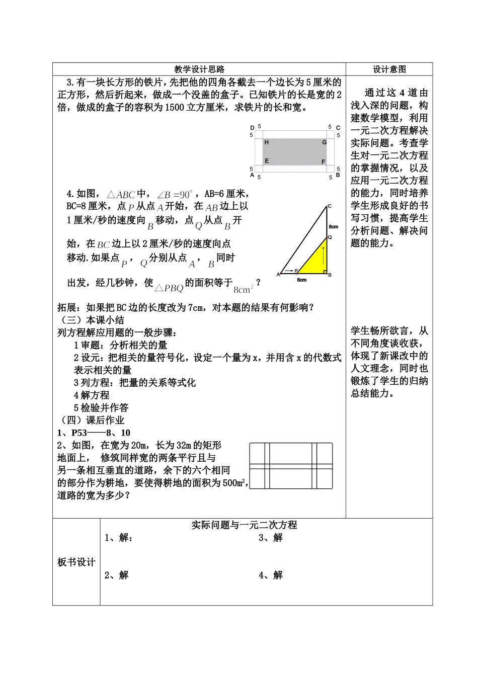实际问题与一元二次方程教学设计_第2页