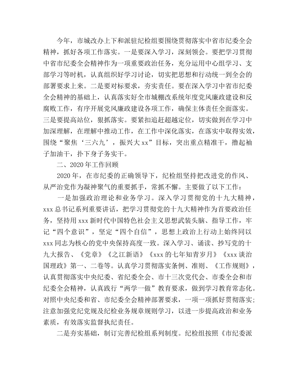 纪检监察工作2020年总结及2020年工作思路 _第2页