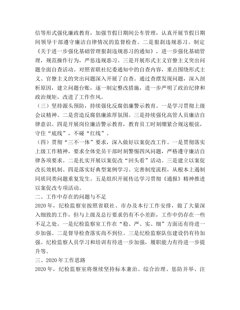 纪检监察室工作开展情况及2020年工作思路总结报告 _第2页