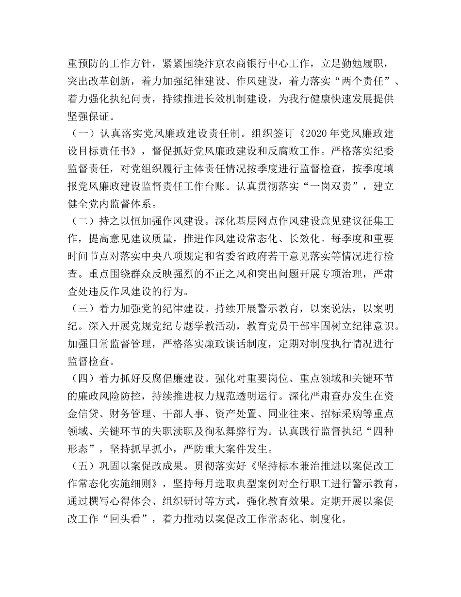 纪检监察室工作开展情况及2020年工作思路总结报告 _第3页