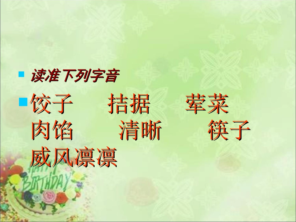 《花边饺子里的爱》课件(语文S版六年级上册课件)_第2页
