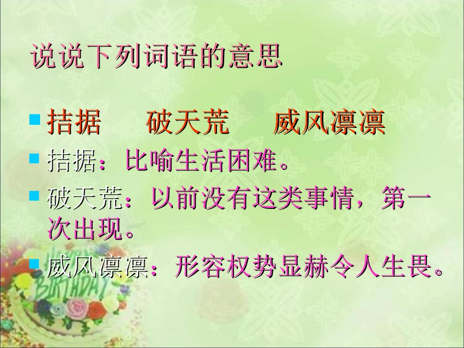 《花边饺子里的爱》课件(语文S版六年级上册课件)_第3页
