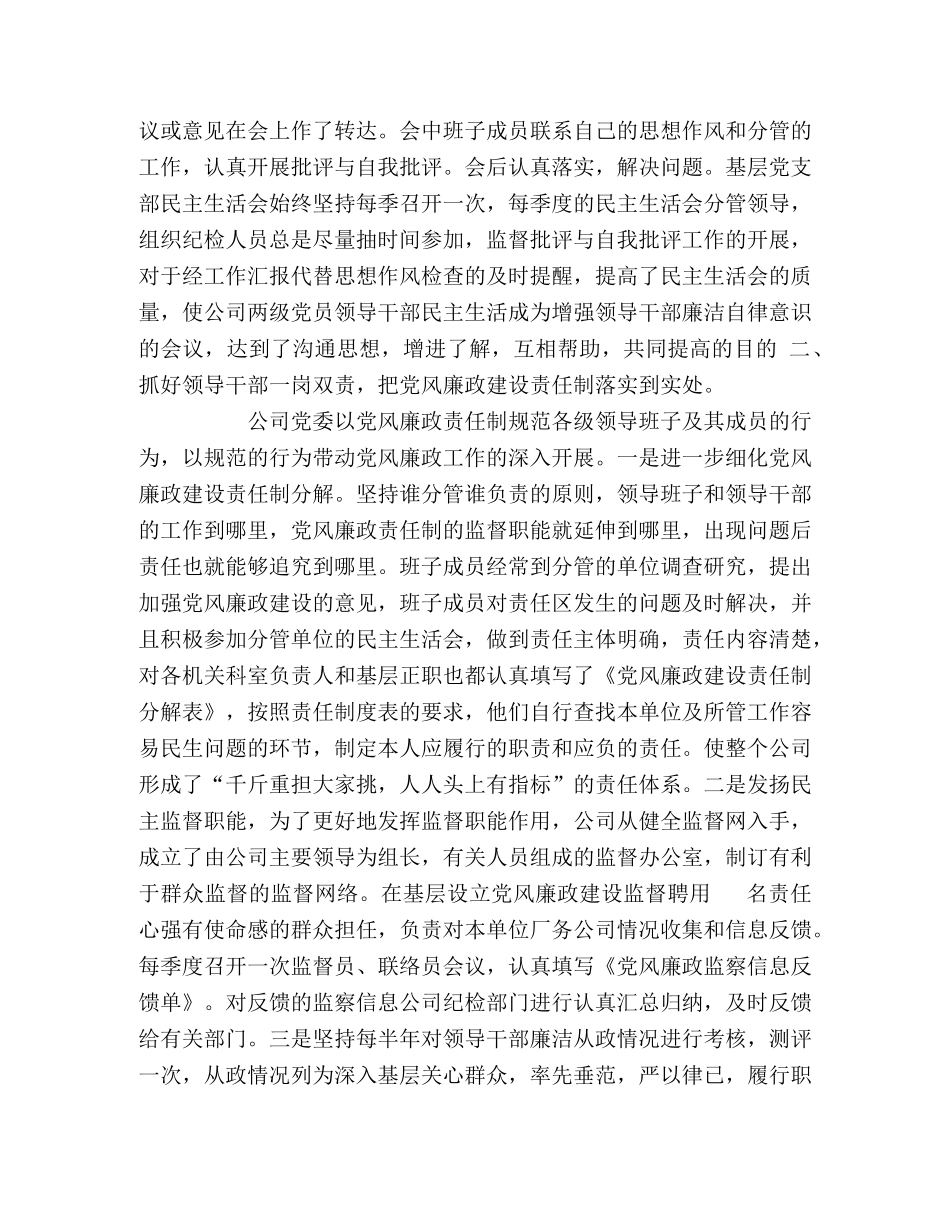 纪检监察工作总结 _第2页