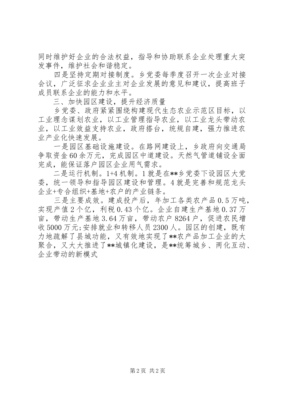 生态工业XX年上半年自查报告_第2页