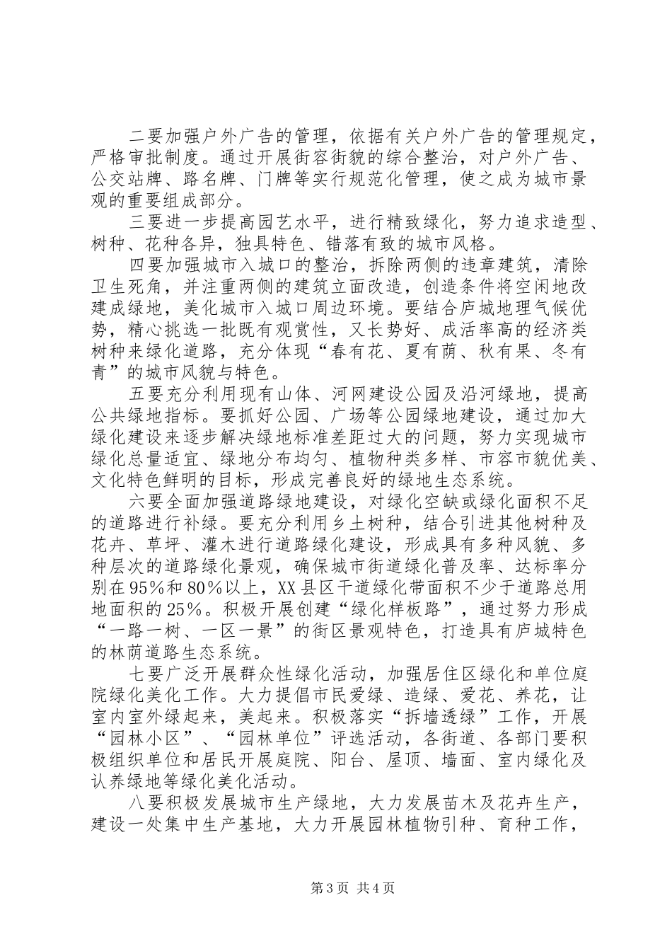 生态园林创建工作报告_第3页