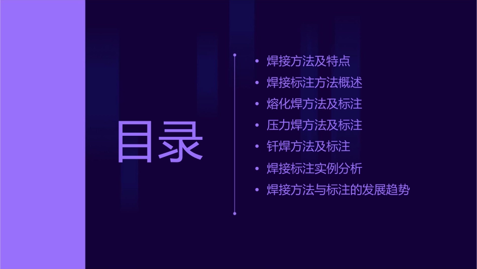 焊接的方法与标注方法课件_第2页