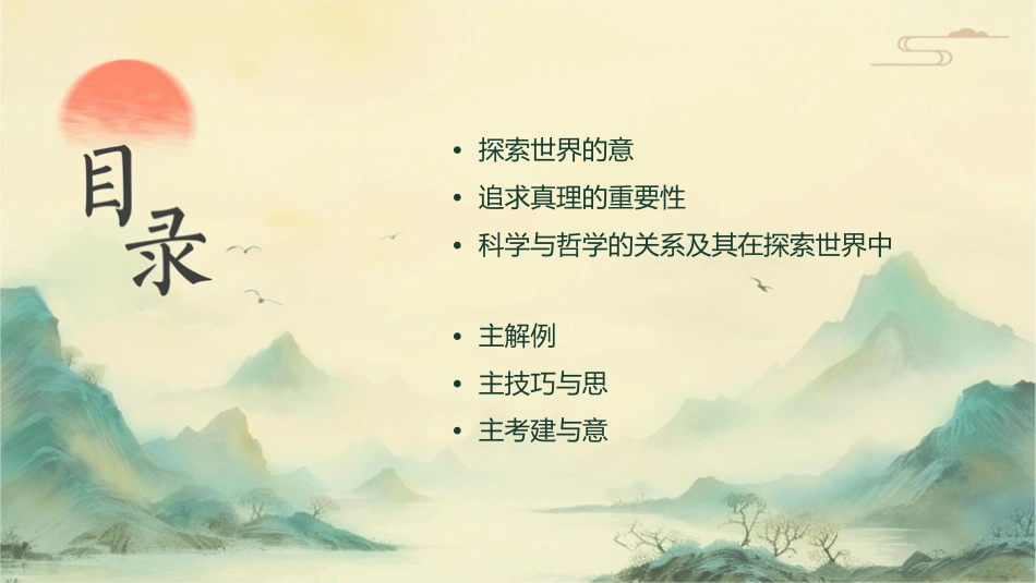 探索世界与追求真理主观题讲解课件_第2页