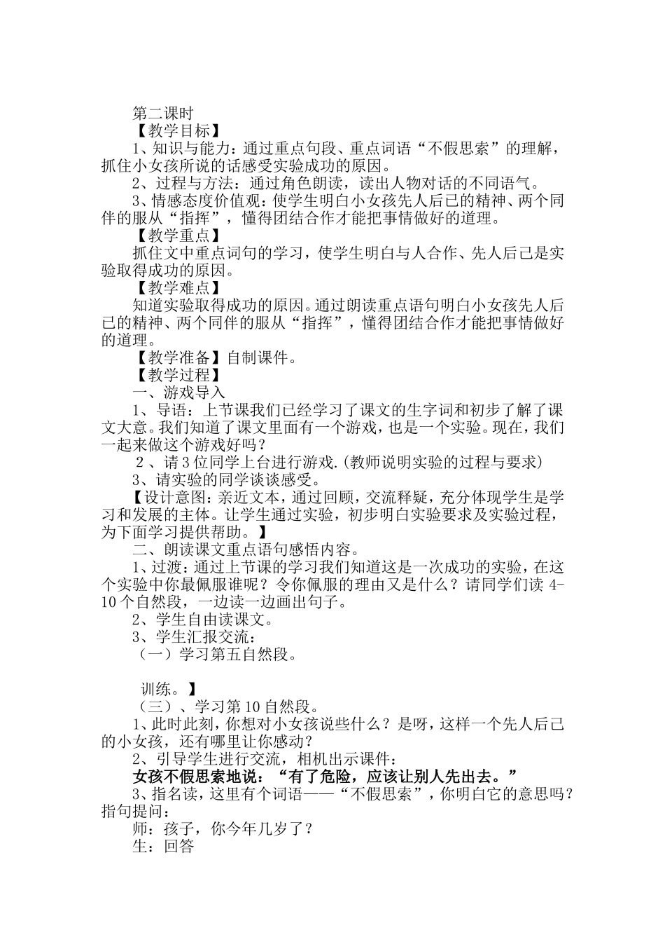 一次成功的实验第二课时_第1页