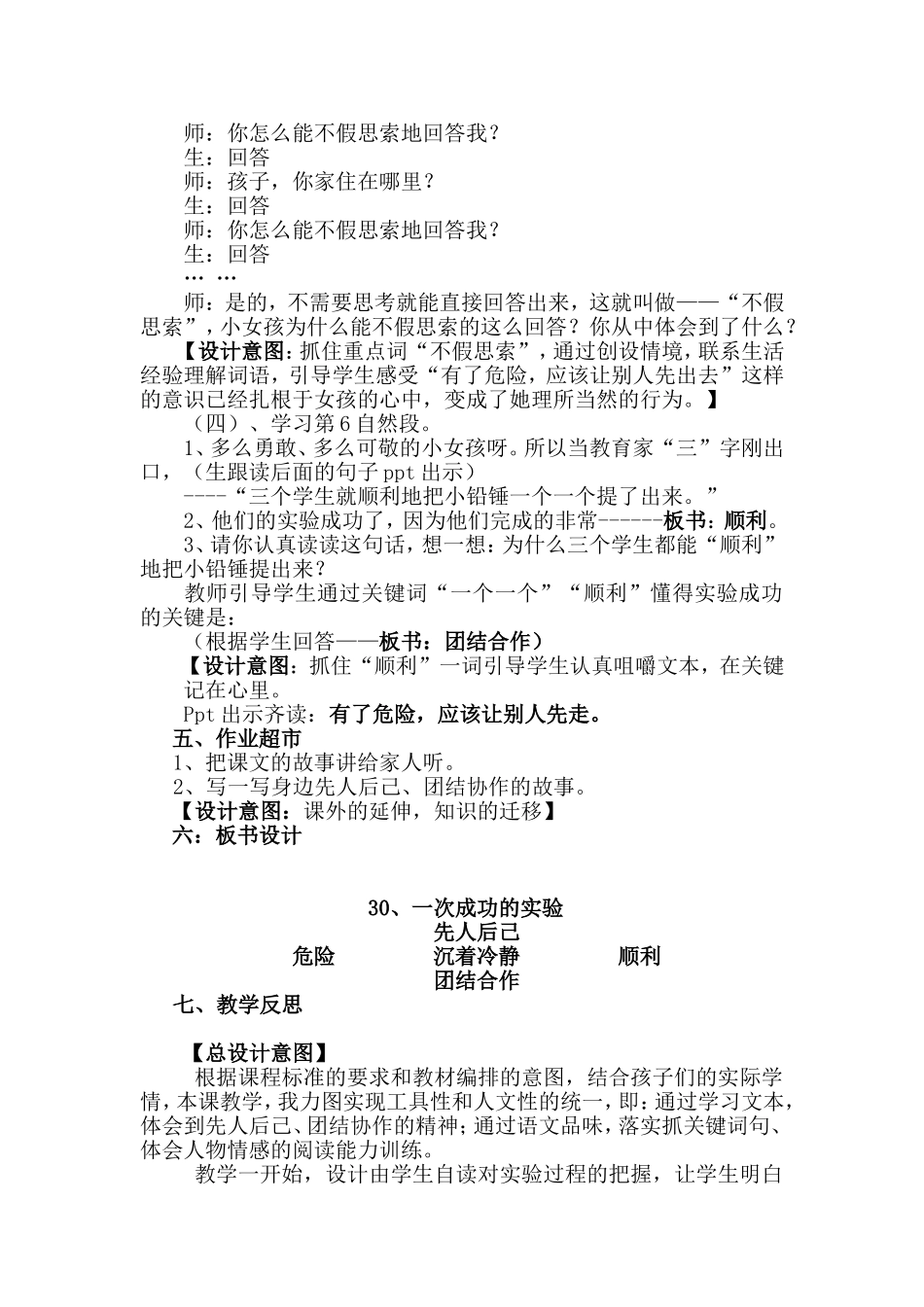 一次成功的实验第二课时_第2页