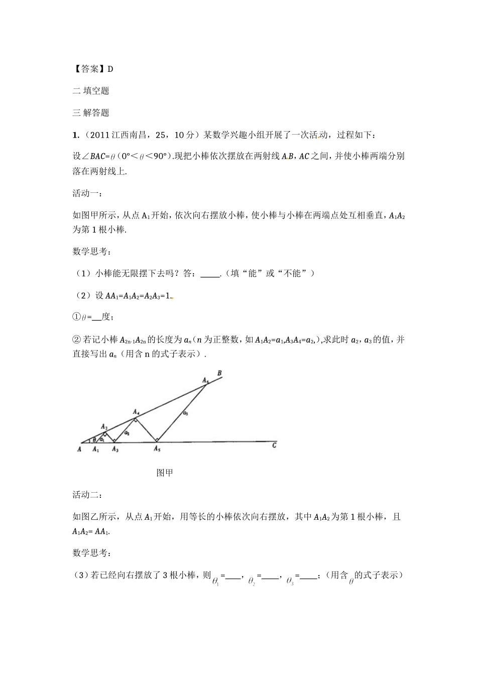 2011年中考数学试题分类——操作探究_第2页