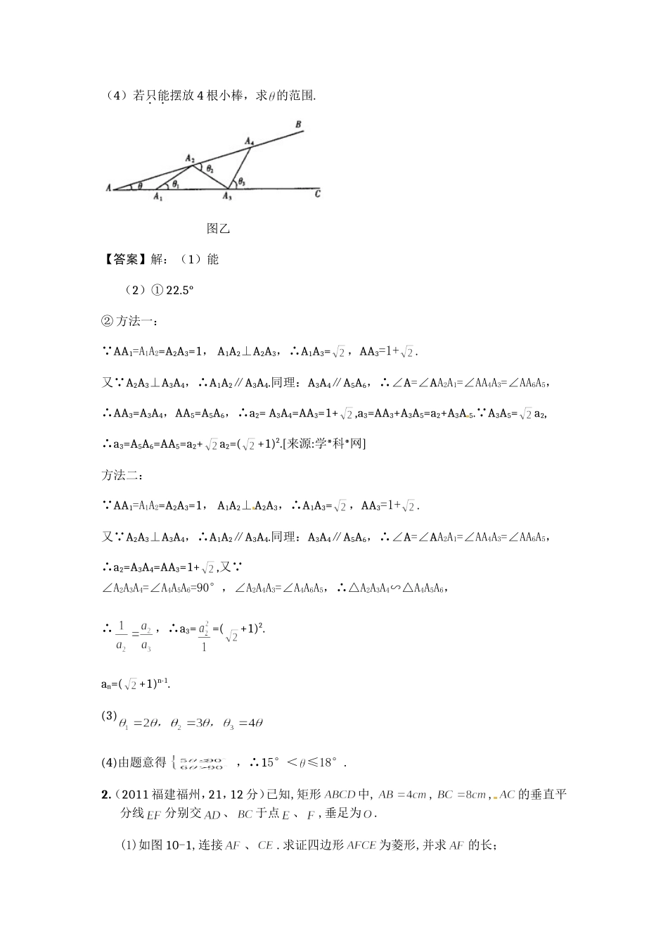 2011年中考数学试题分类——操作探究_第3页