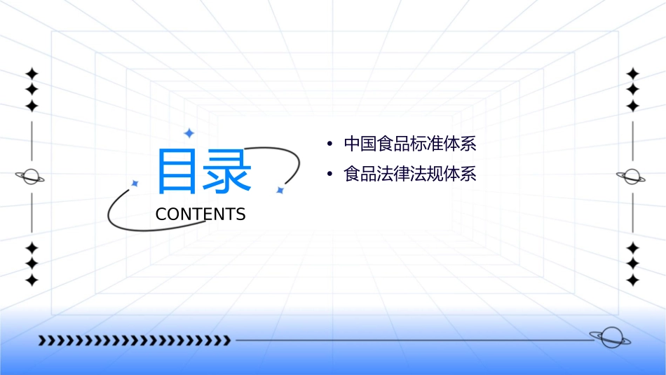 食品标准与法规中国食品标准课件_第2页