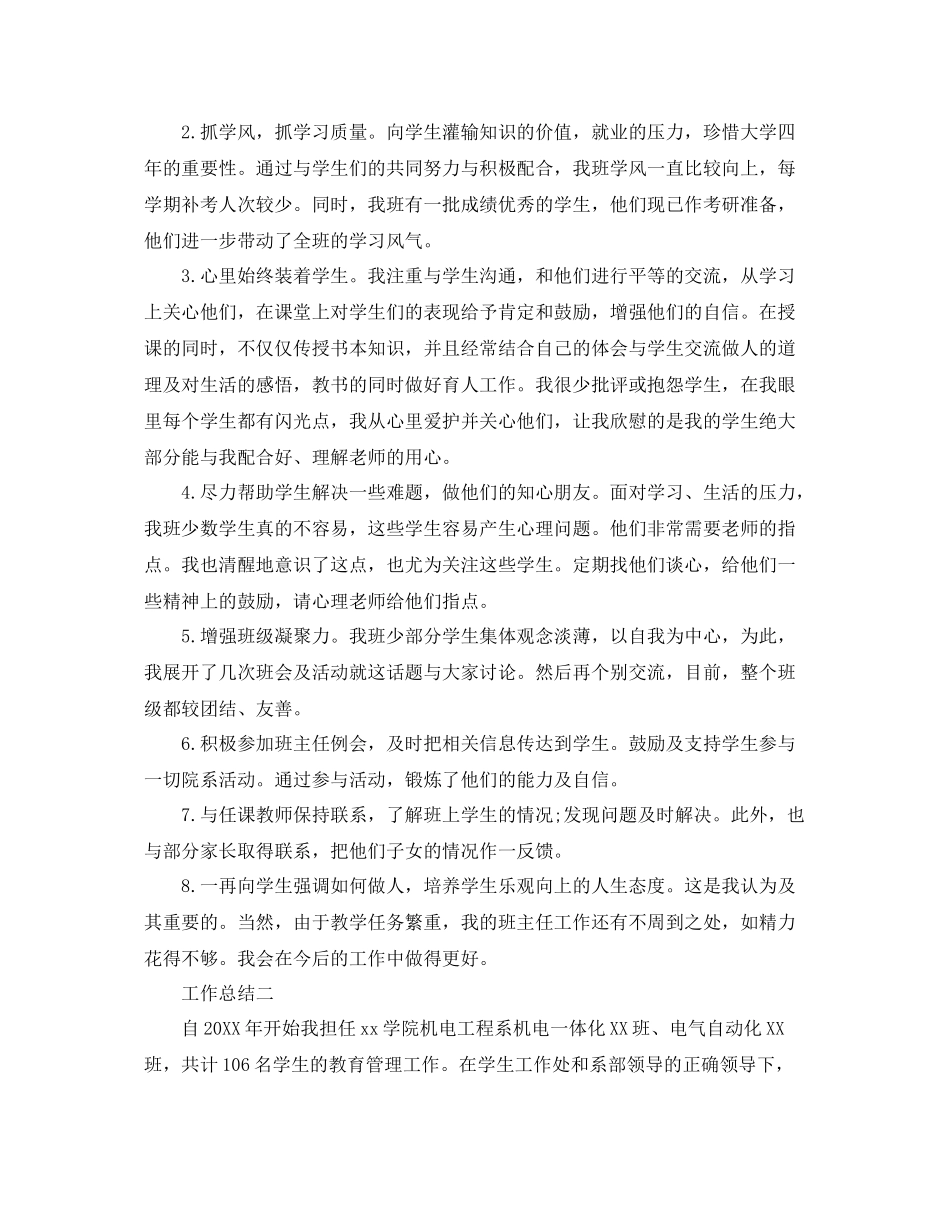 本科生班主任年终个人总结 _第2页