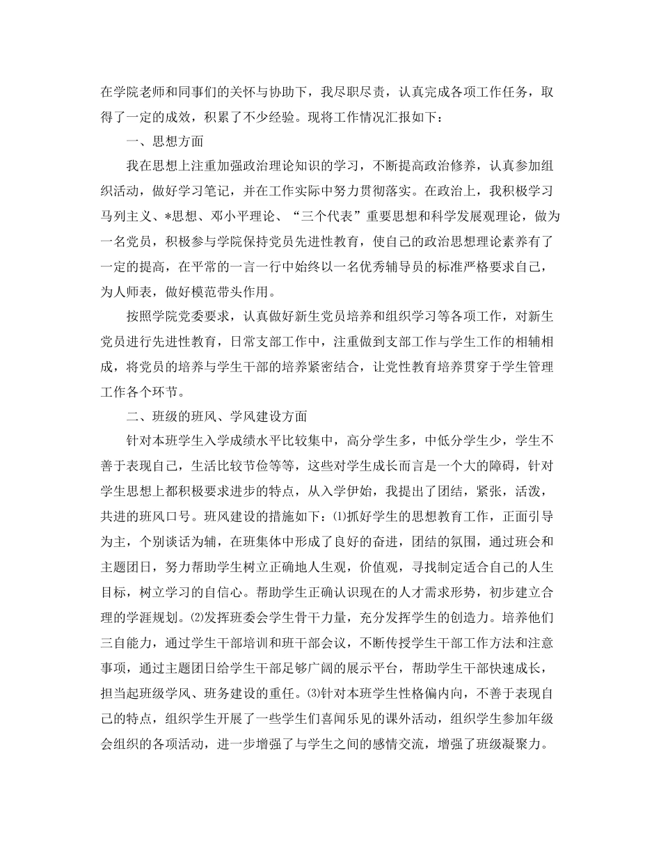 本科生班主任年终个人总结 _第3页