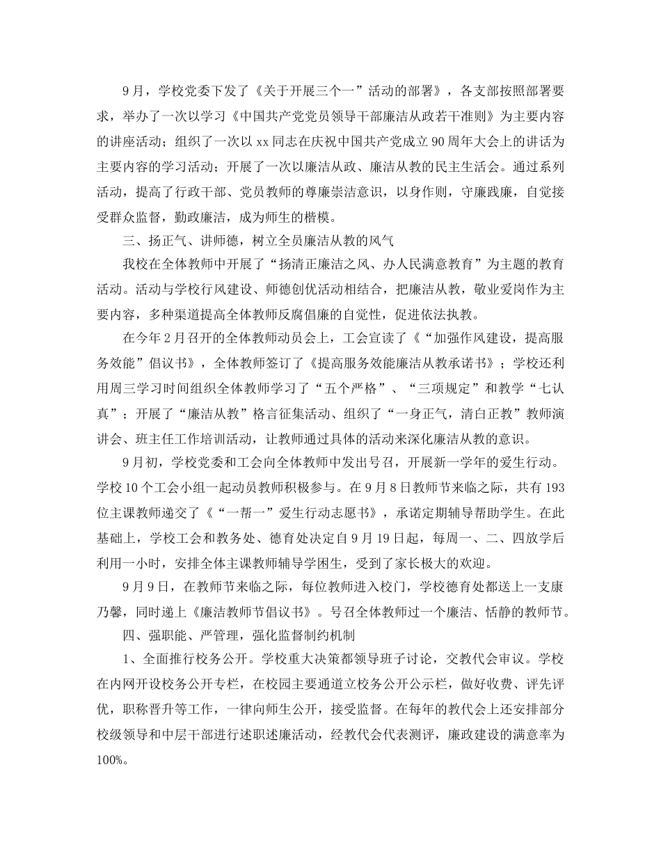 纪检监察审计工作总结范文 _第2页