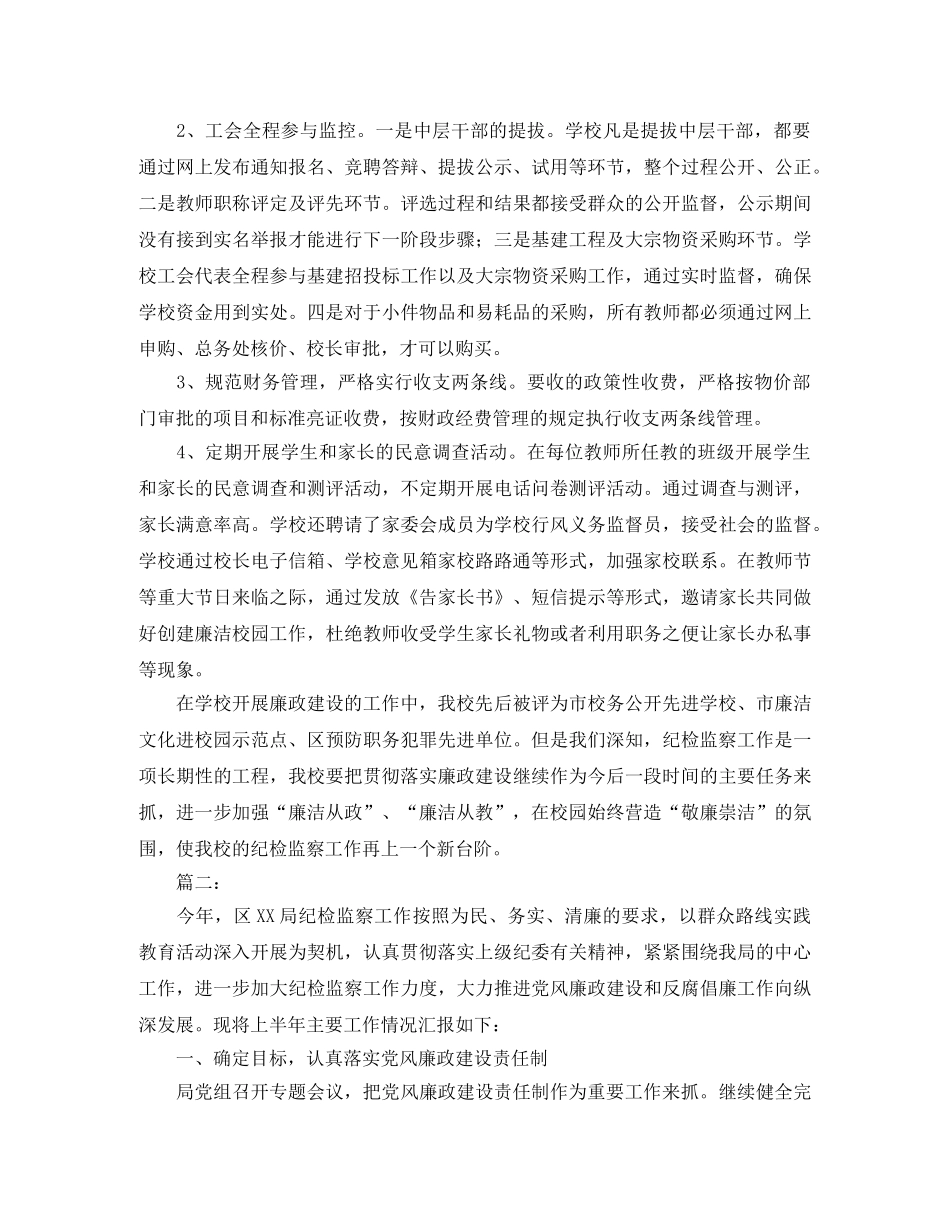 纪检监察审计工作总结范文 _第3页