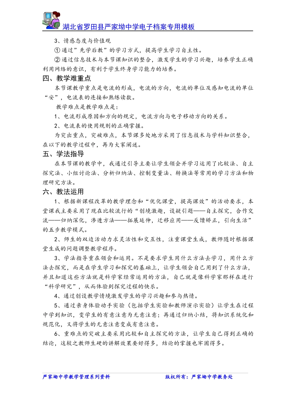 《电流的测量》说课稿_第2页