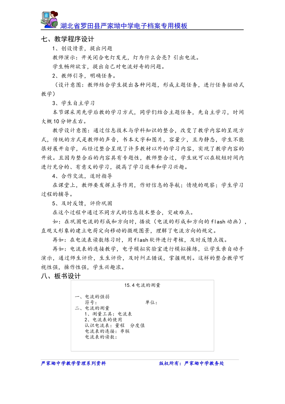 《电流的测量》说课稿_第3页