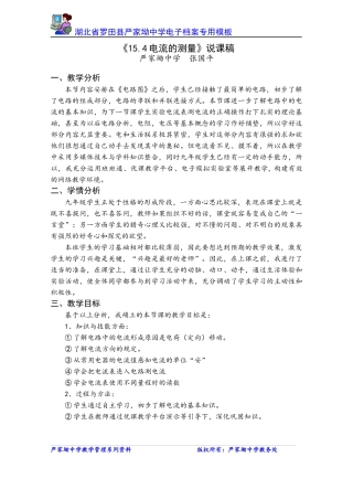《电流的测量》说课稿