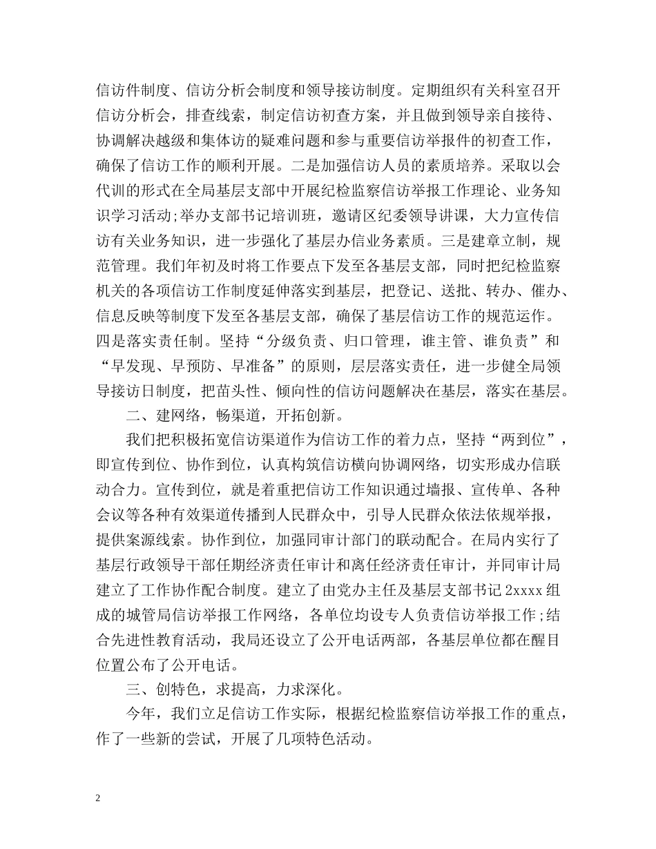 纪检监察信访工作总结 _第2页