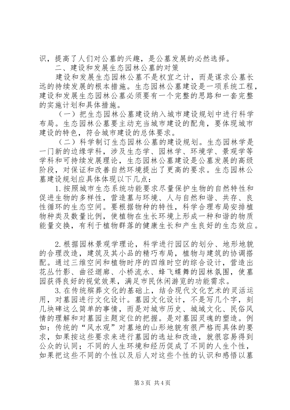 生态园林公墓调研报告_第3页
