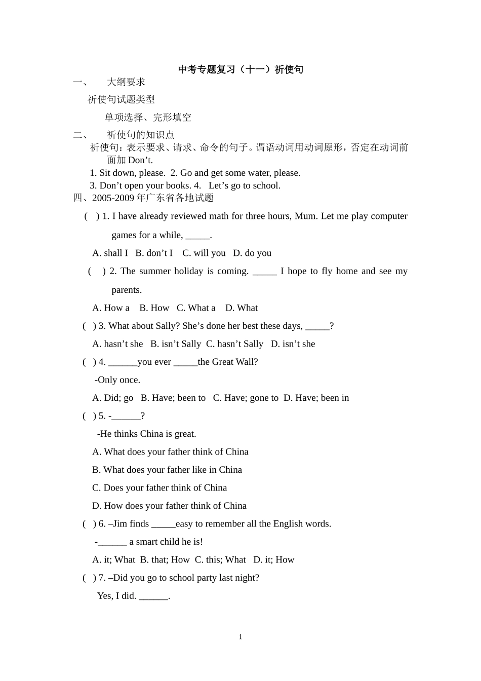 中考专题复习（十一）祈使句_第1页