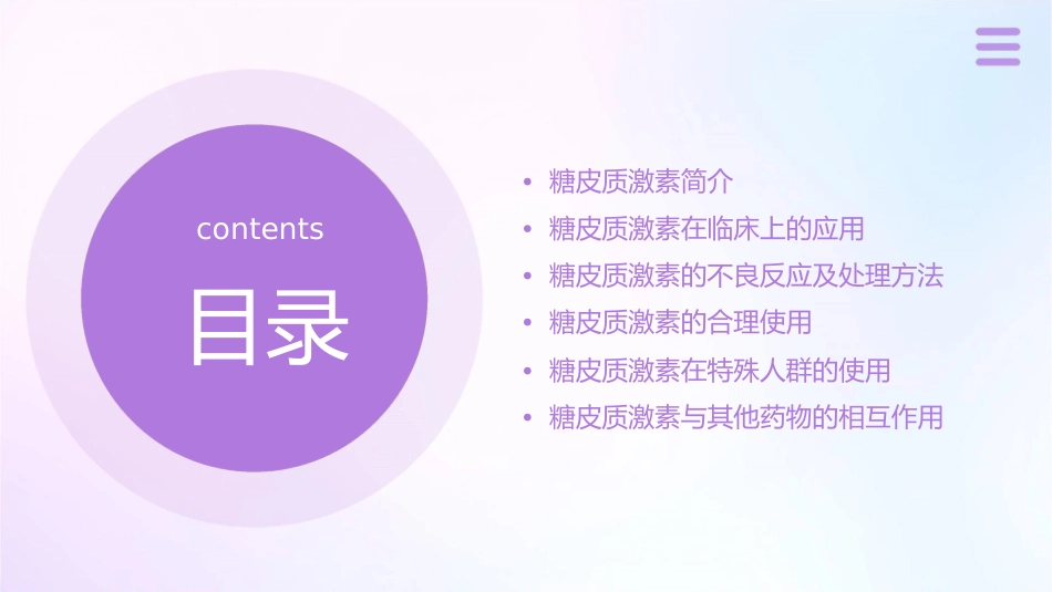 糖皮质激素执业药师课件_第2页