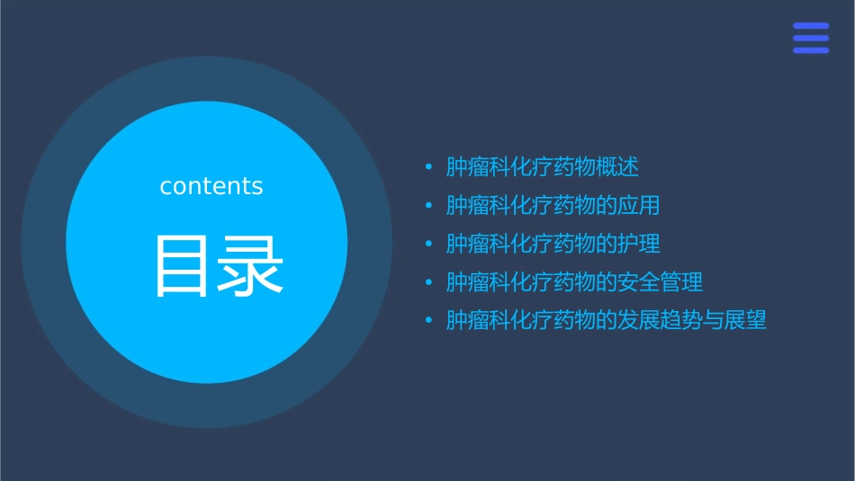 肿瘤科化疗药物护理课件_第2页
