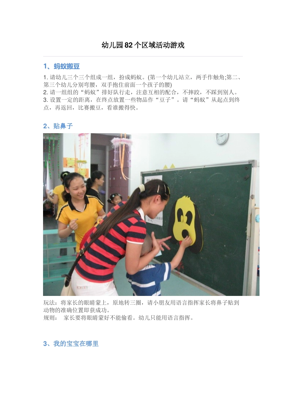 幼儿园82个区域活动游戏_第1页