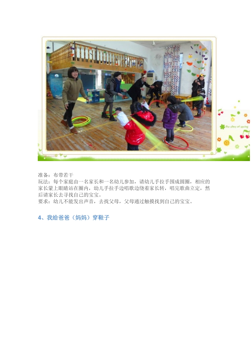 幼儿园82个区域活动游戏_第2页