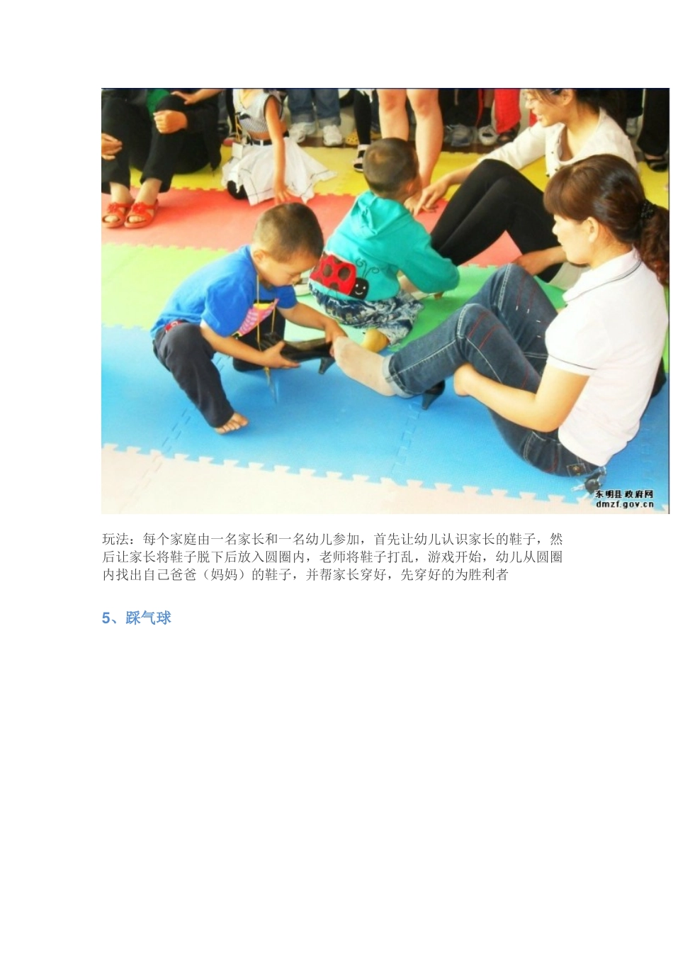 幼儿园82个区域活动游戏_第3页