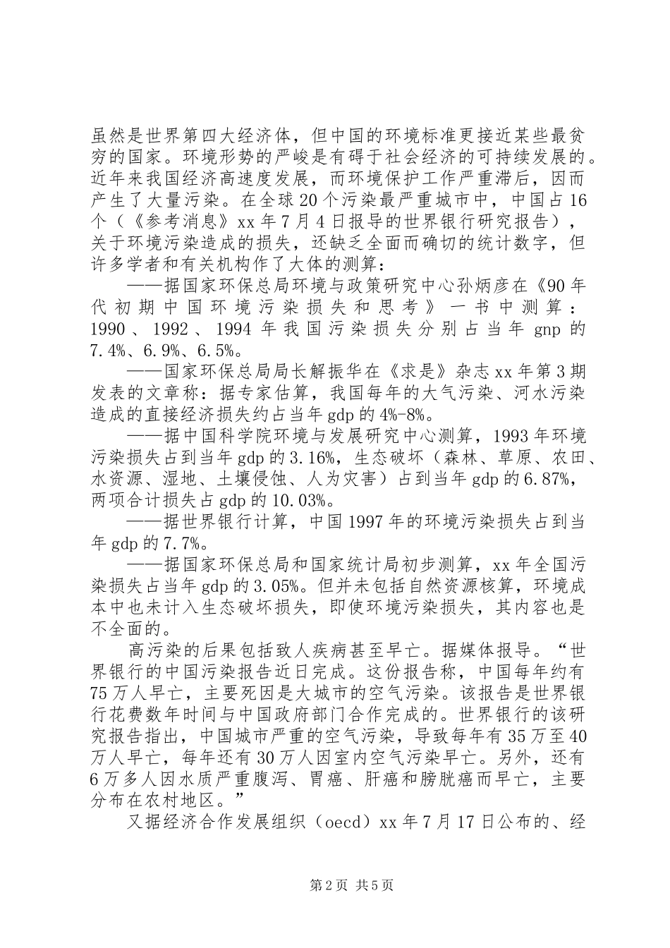 生态可行性报告-生态养老可行性报告_第2页