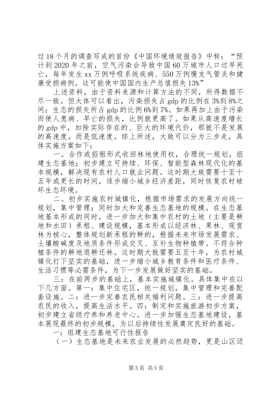 生态可行性报告-生态养老可行性报告_第3页