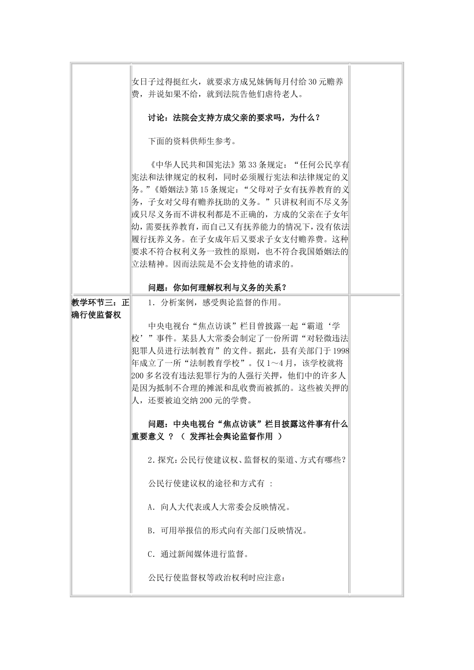 关于“与法同行”主题教学案例_第2页