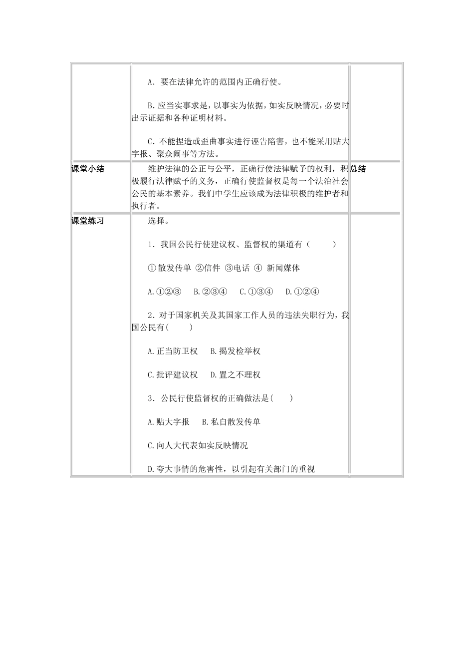 关于“与法同行”主题教学案例_第3页