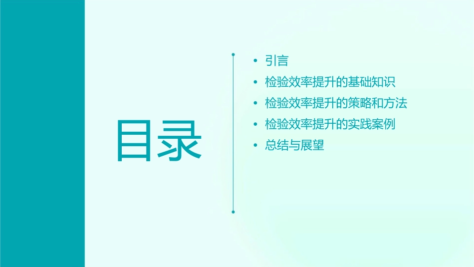 检验效率提升课件_第2页