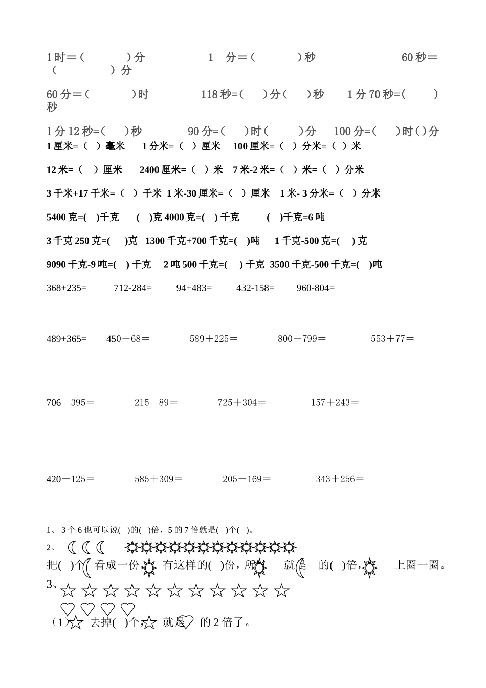 家庭作业 (2)_第1页