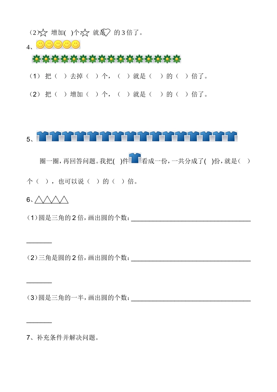 家庭作业 (2)_第2页