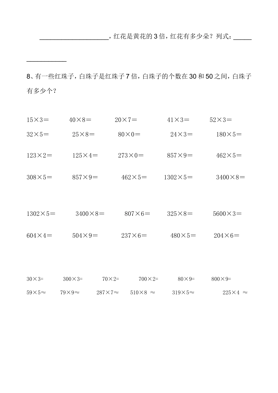 家庭作业 (2)_第3页