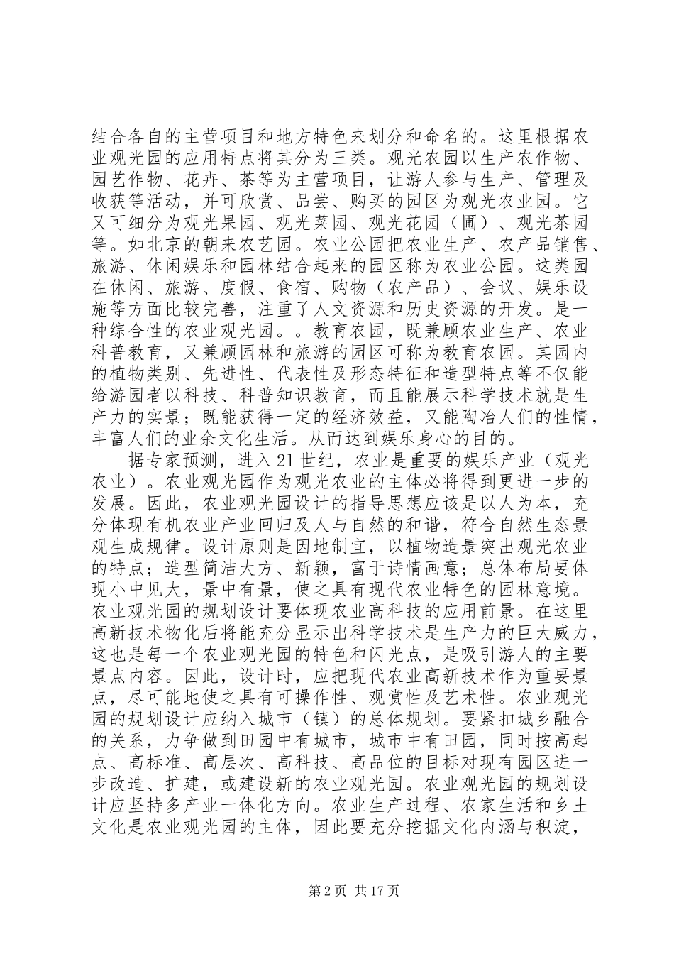 生态农庄定位调研报告_第2页