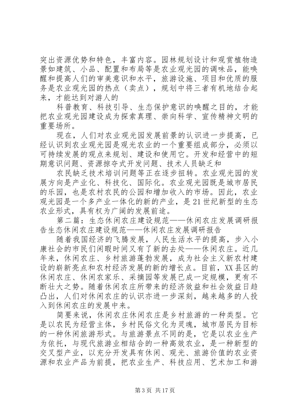 生态农庄定位调研报告_第3页