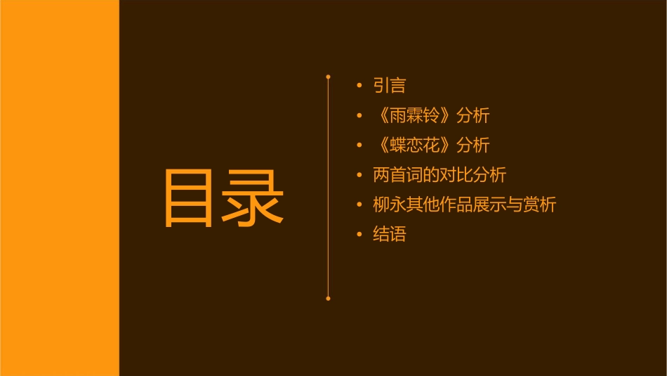 枊永词两首分析课件_第2页