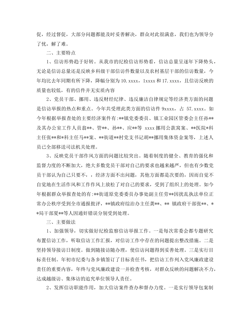 纪检监察信访举报工作总结【精编】 _第3页