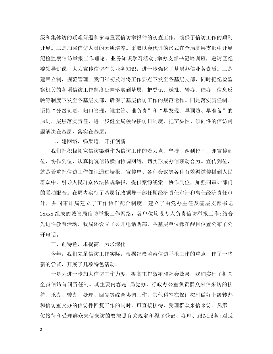 纪检监察信访工作总结5篇 _第2页
