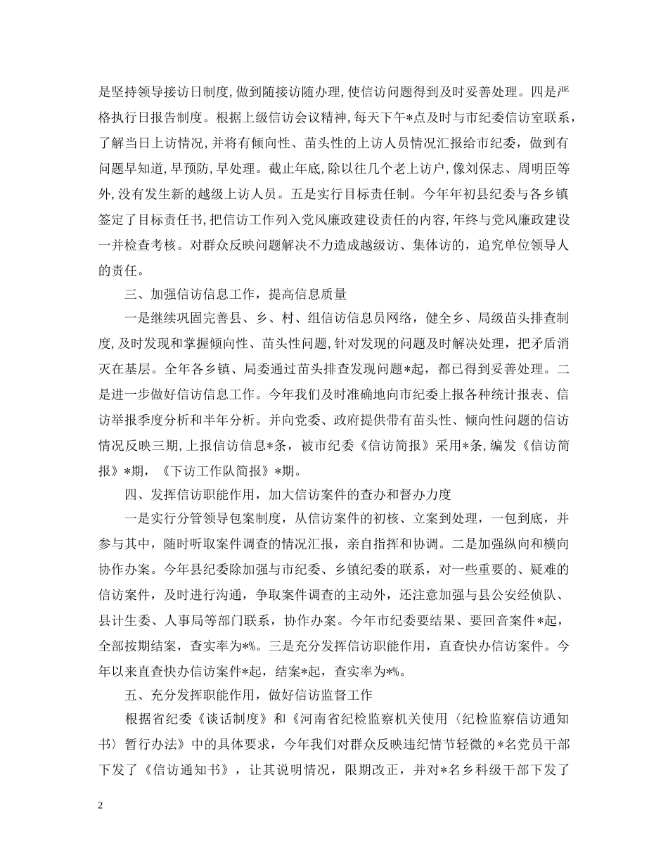 纪检监察信访工作总结【荐读】 _第2页