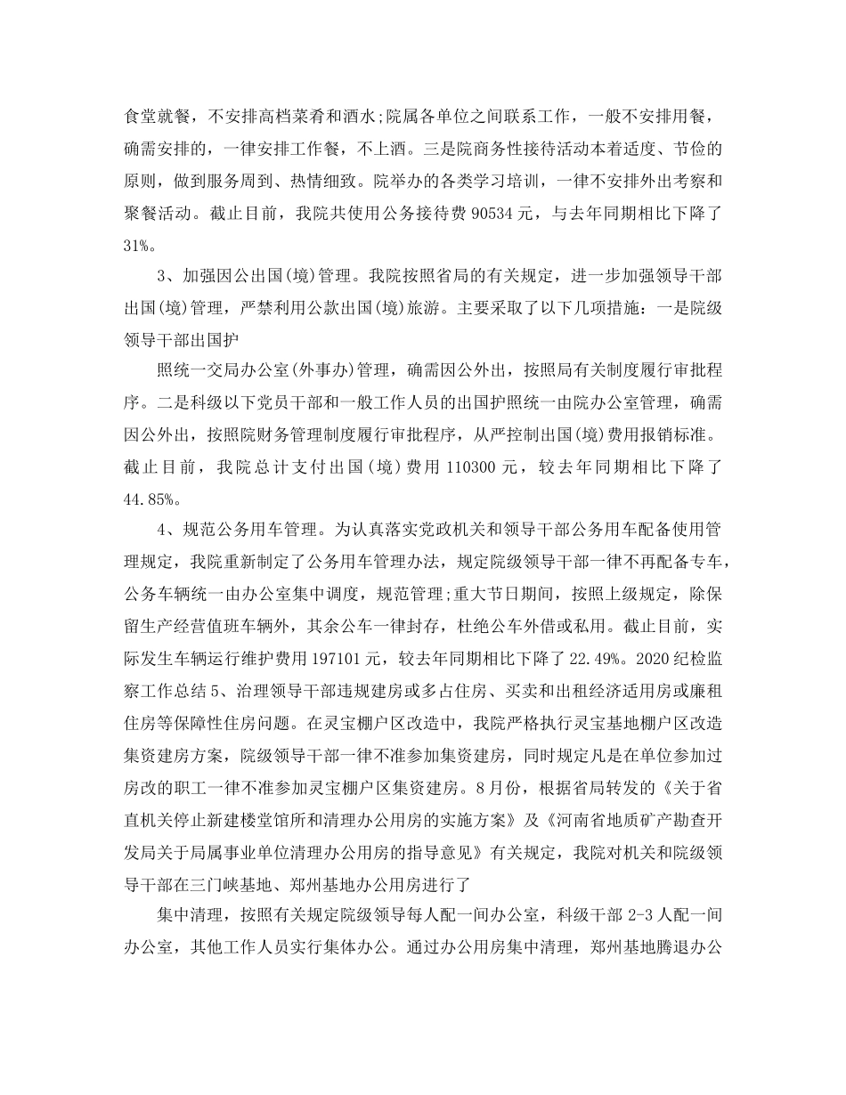 纪检监察信访工作总结范例 _第2页