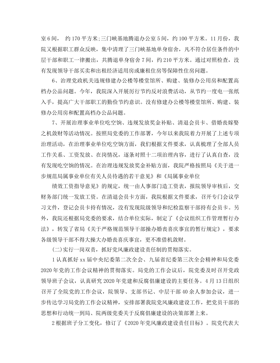 纪检监察信访工作总结范例 _第3页