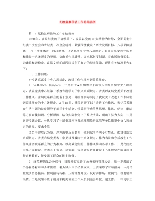纪检监察信访工作总结范例 