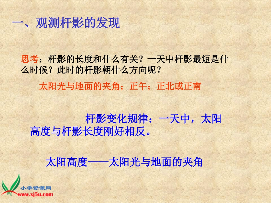 （教科版）五年级科学下册课件地球在公转吗3_第2页