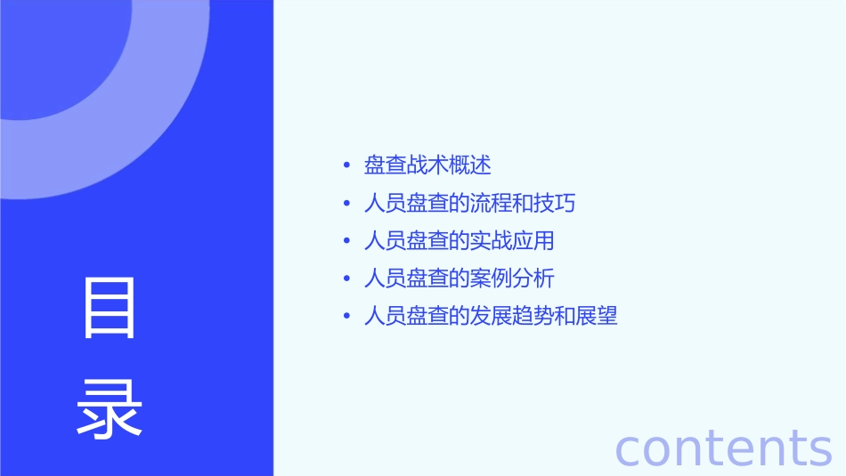 盘查战术(人员盘查)课件_第2页